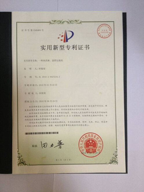 荣誉资质 -潮州木井彩印专利证书1