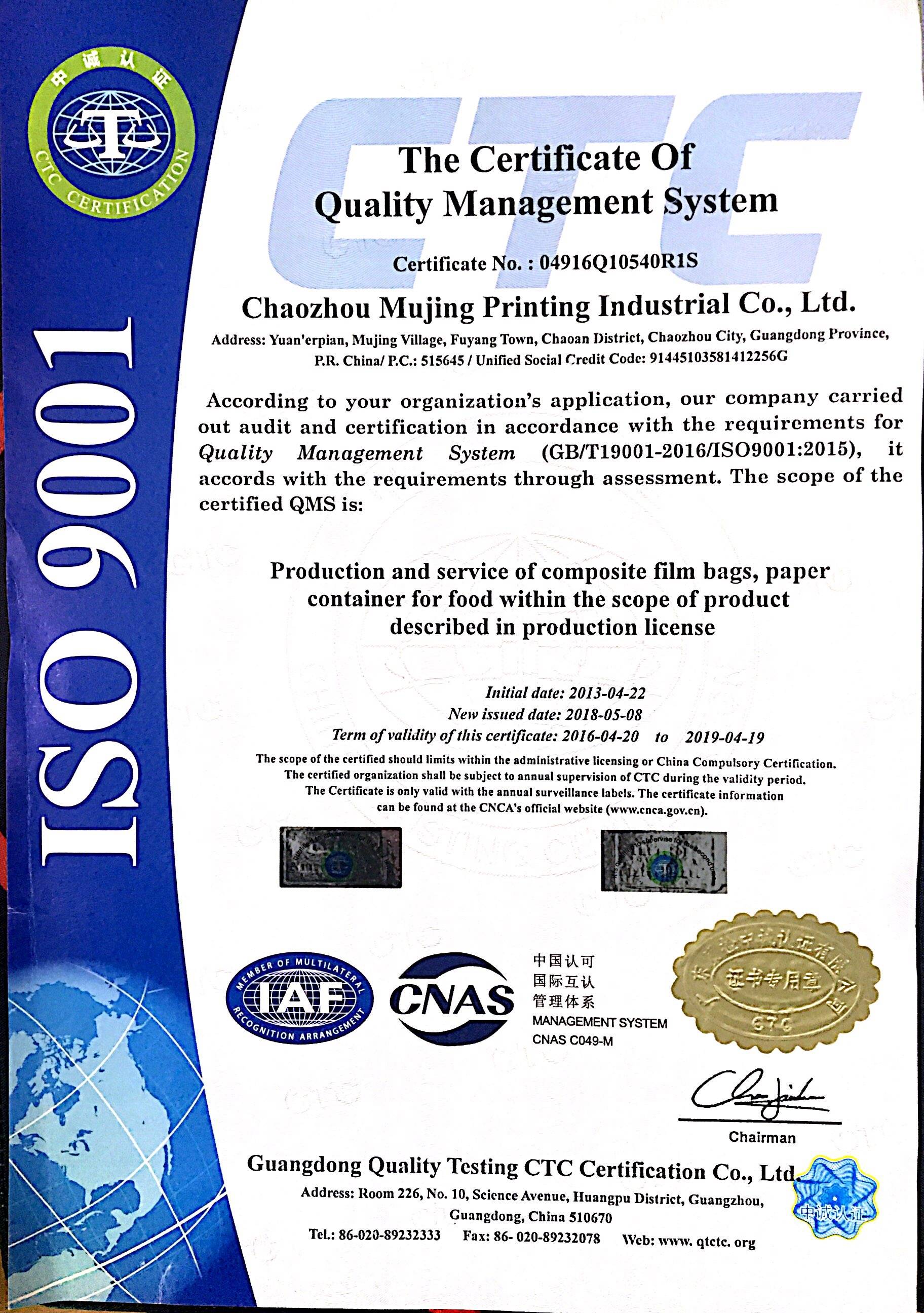 荣誉资质 -Mujing Color Pringting Certificate