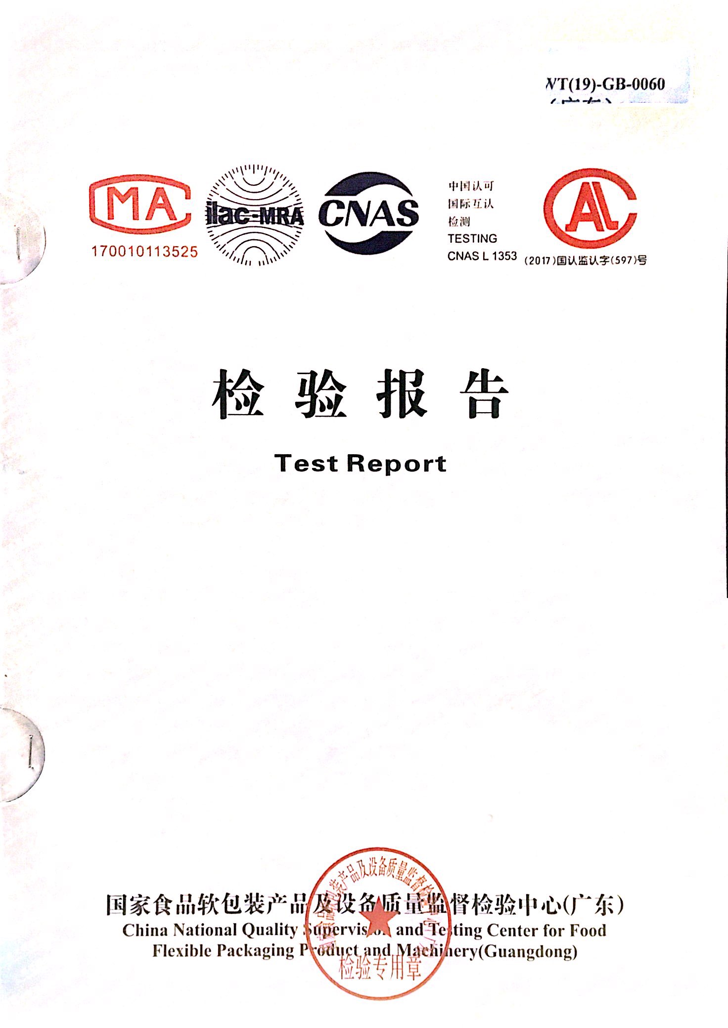 荣誉资质 -体检报告